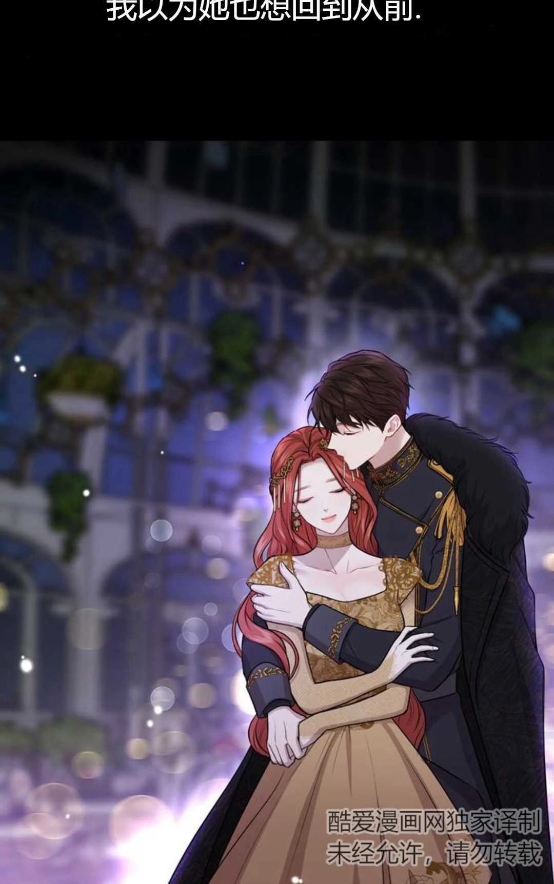《被遗弃的王女的秘密卧室》第07话 第30页