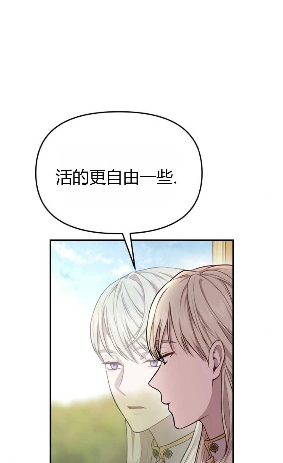 《被遗弃的王女的秘密卧室》第07话 第99页