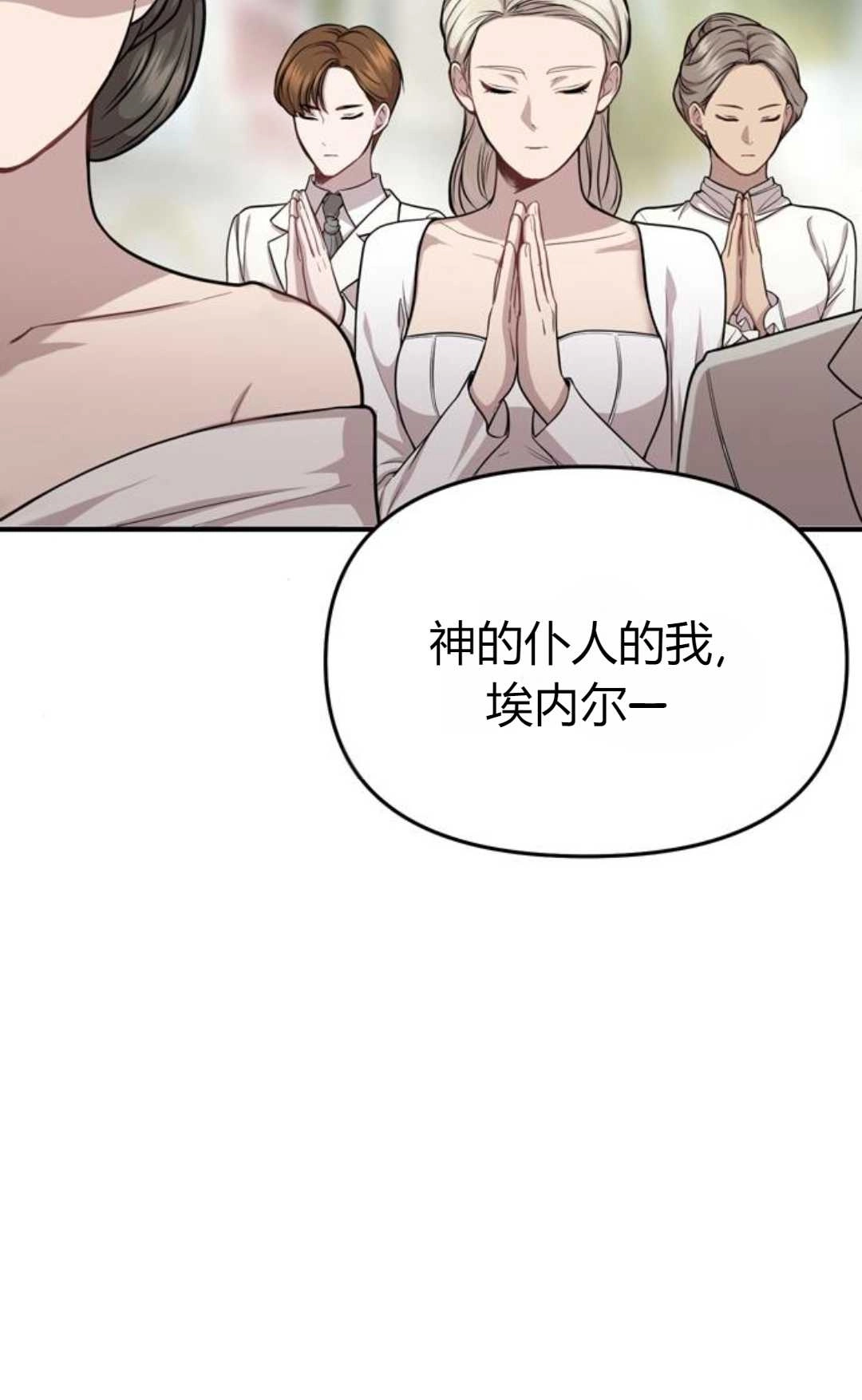 《被遗弃的王女的秘密卧室》第07话 第153页