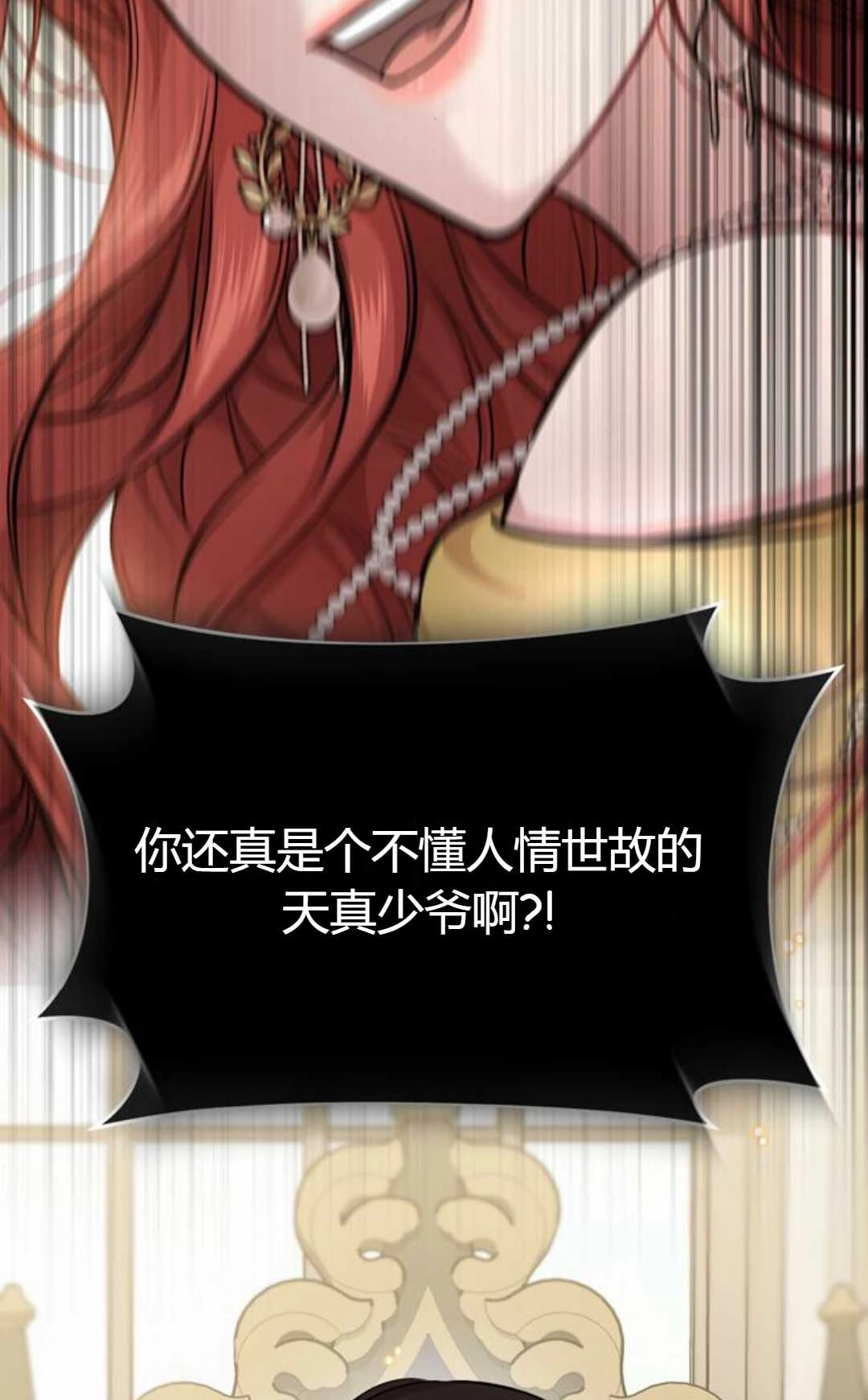 《被遗弃的王女的秘密卧室》第07话 第35页