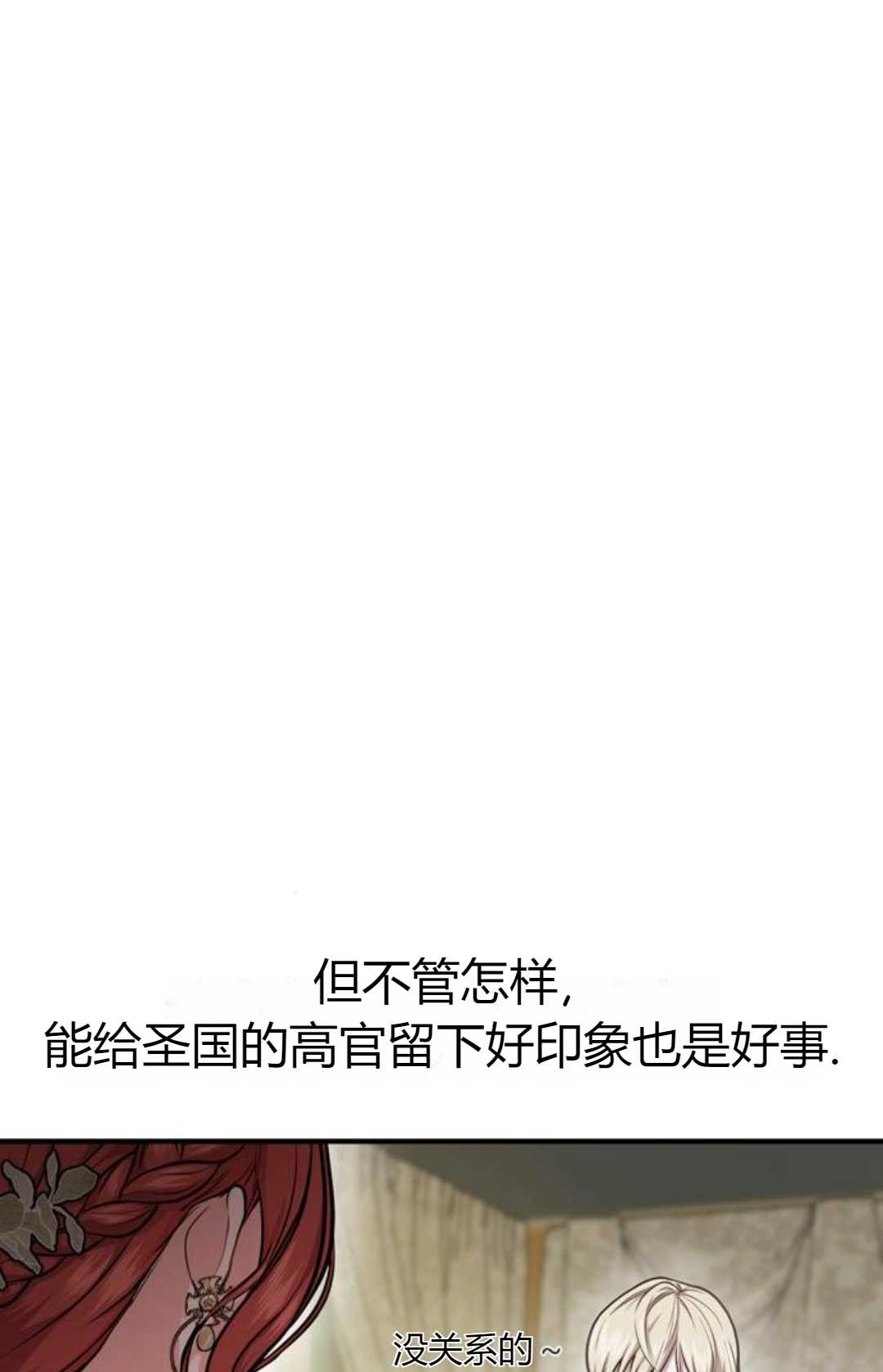 《被遗弃的王女的秘密卧室》第07话 第70页