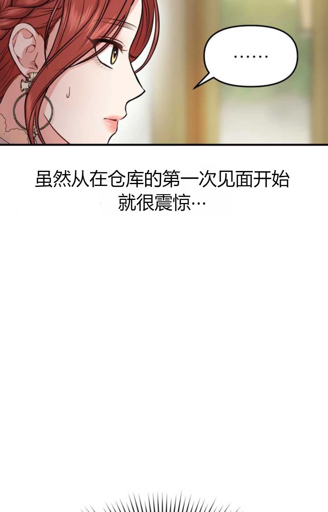 《被遗弃的王女的秘密卧室》第07话 第61页