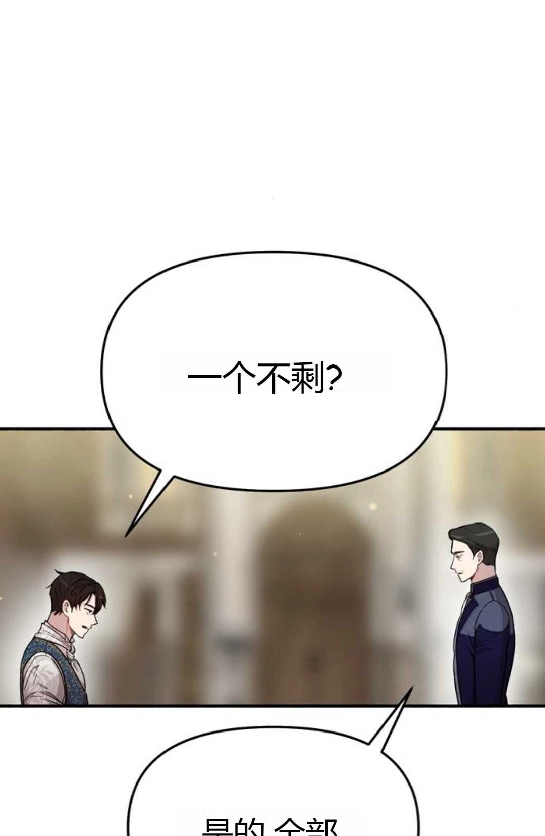 《被遗弃的王女的秘密卧室》第07话 第7页