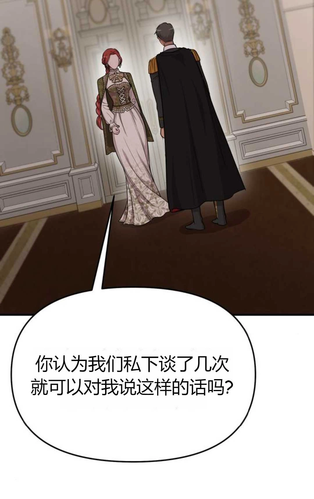 《被遗弃的王女的秘密卧室》第07话 第132页