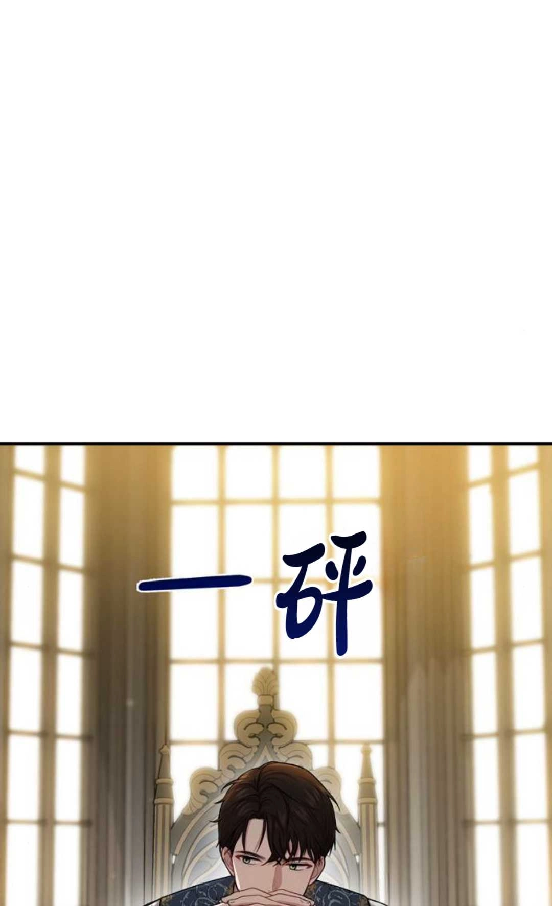 《被遗弃的王女的秘密卧室》第07话 第18页