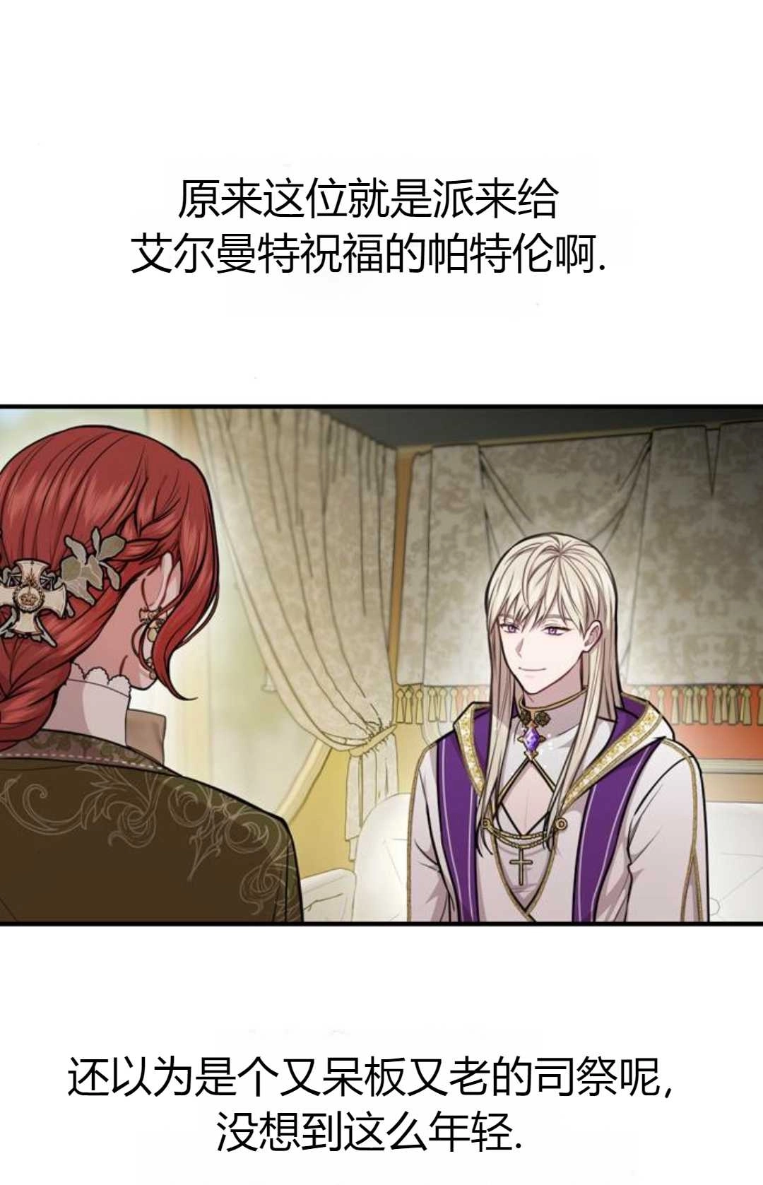 《被遗弃的王女的秘密卧室》第07话 第54页