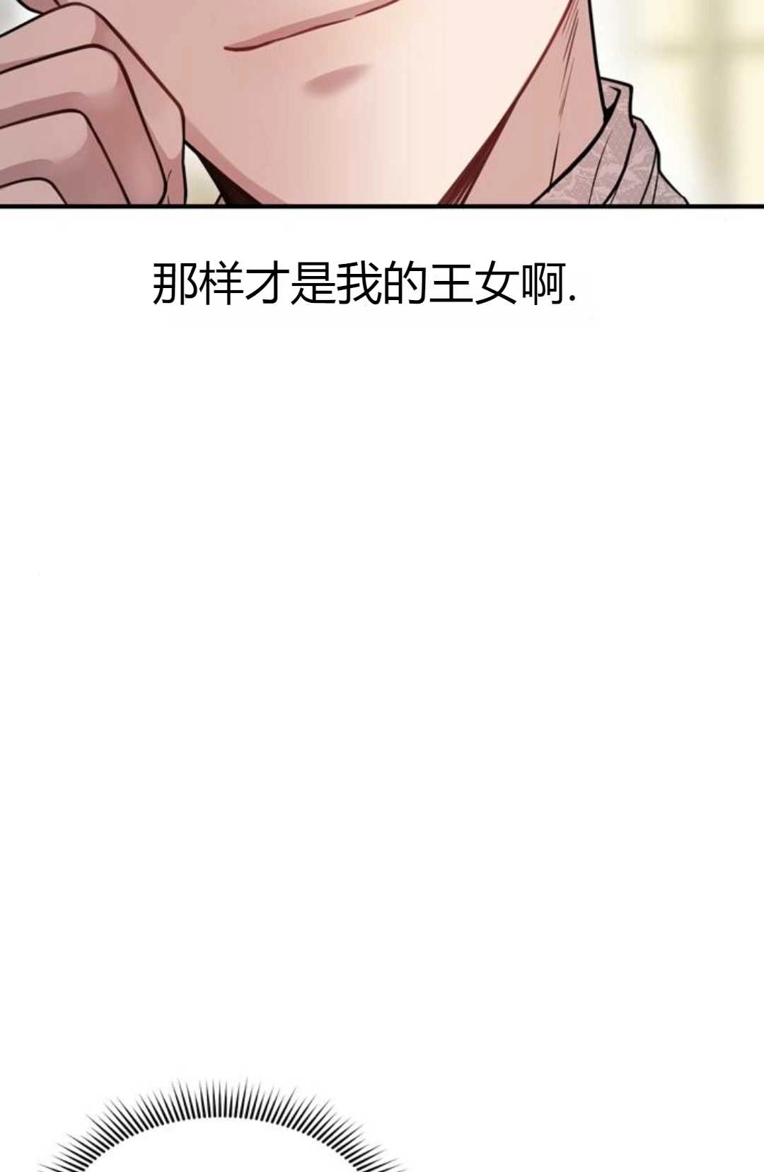 《被遗弃的王女的秘密卧室》第07话 第9页