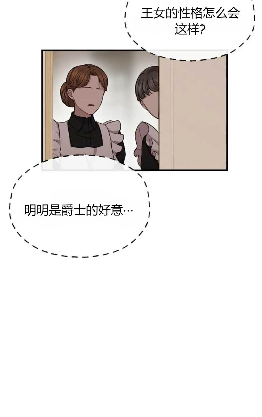 《被遗弃的王女的秘密卧室》第07话 第137页