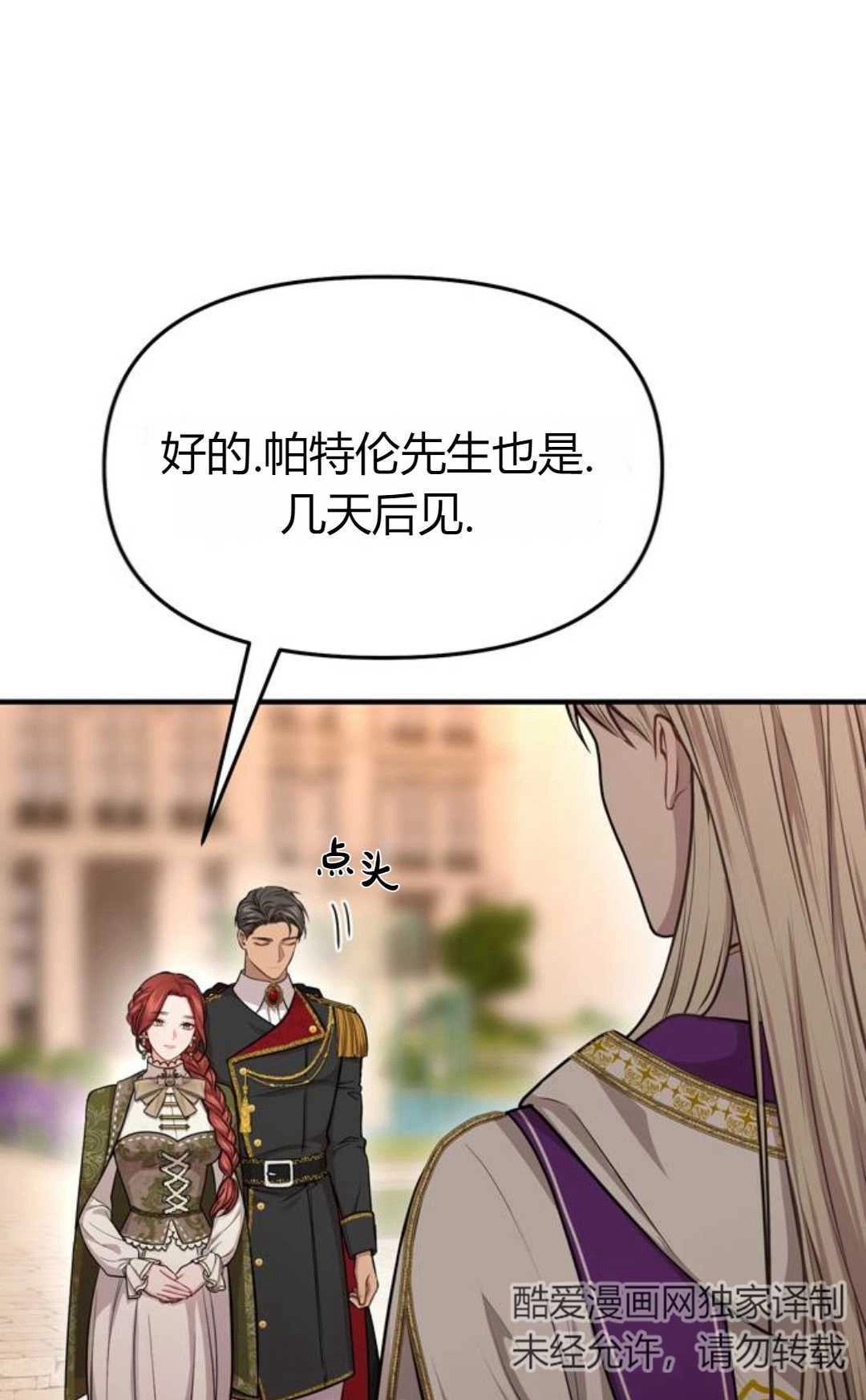 《被遗弃的王女的秘密卧室》第07话 第116页