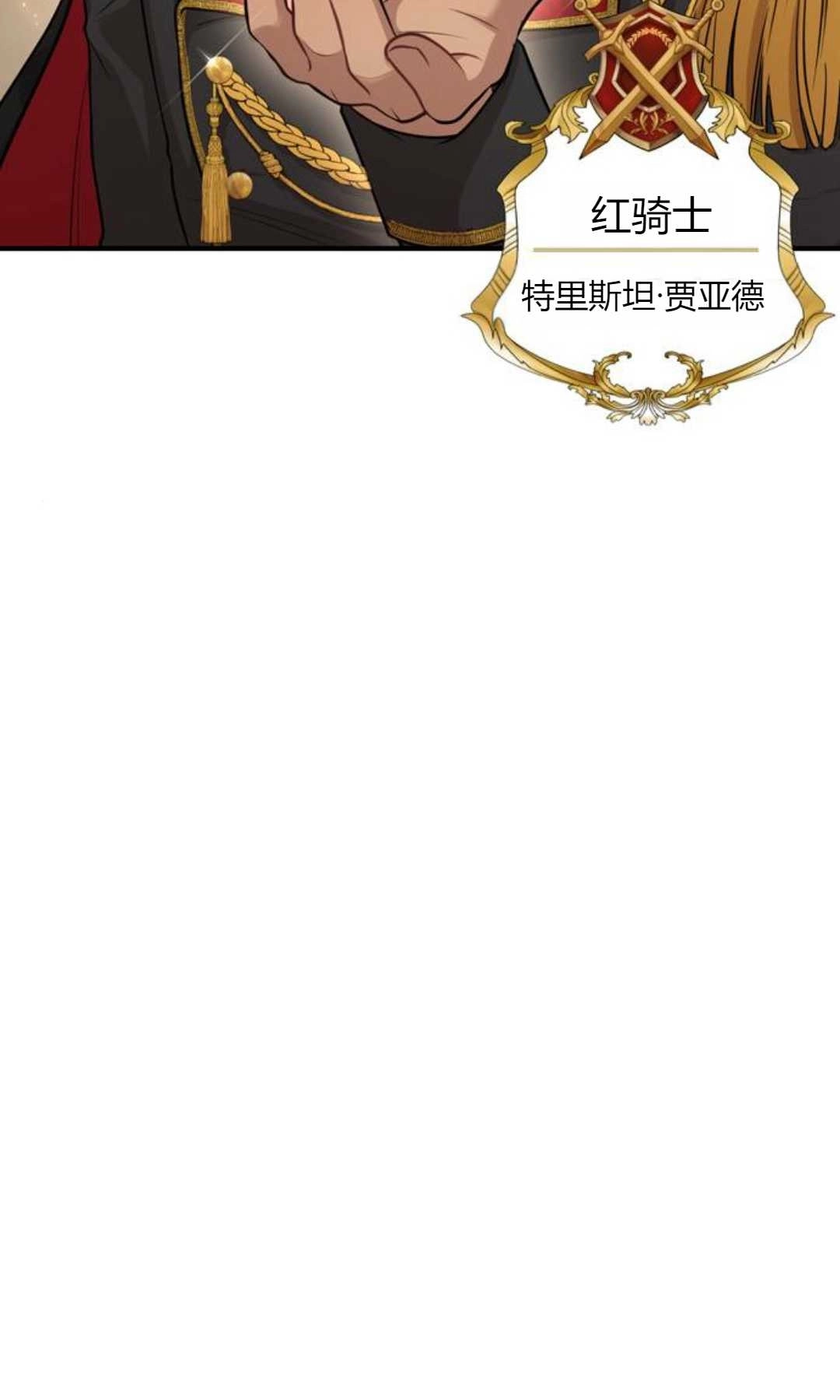 《被遗弃的王女的秘密卧室》第07话 第112页