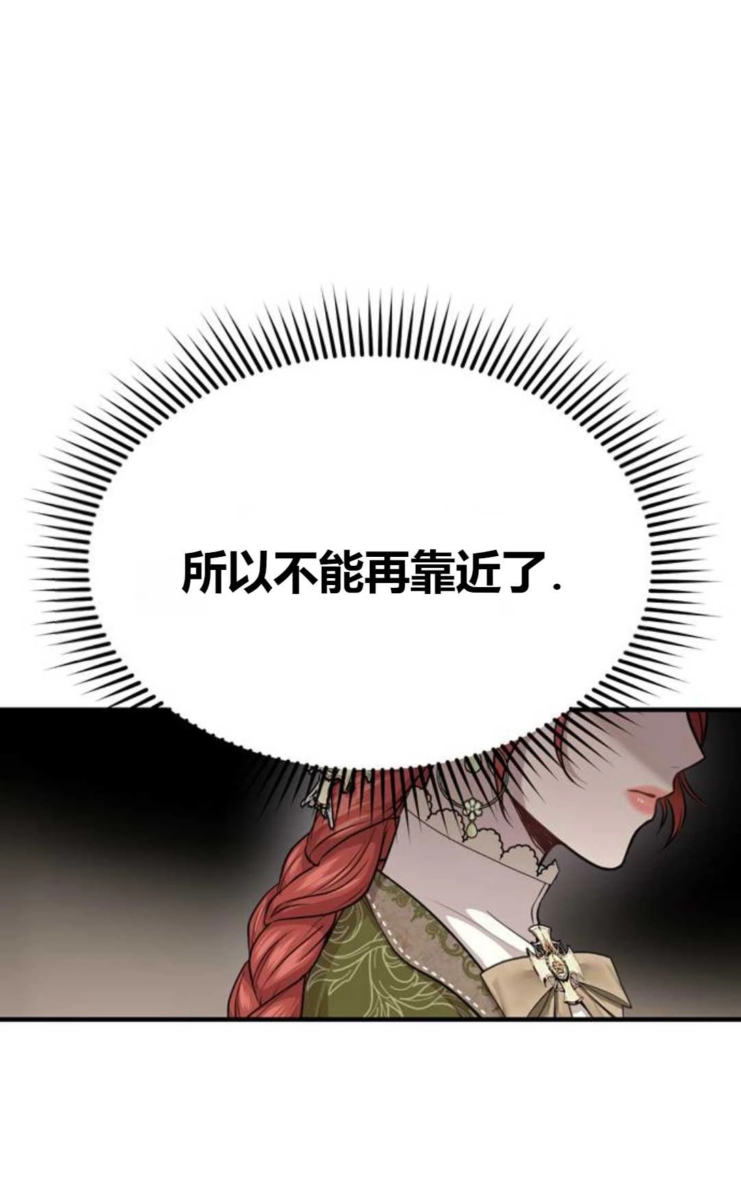 《被遗弃的王女的秘密卧室》第07话 第129页