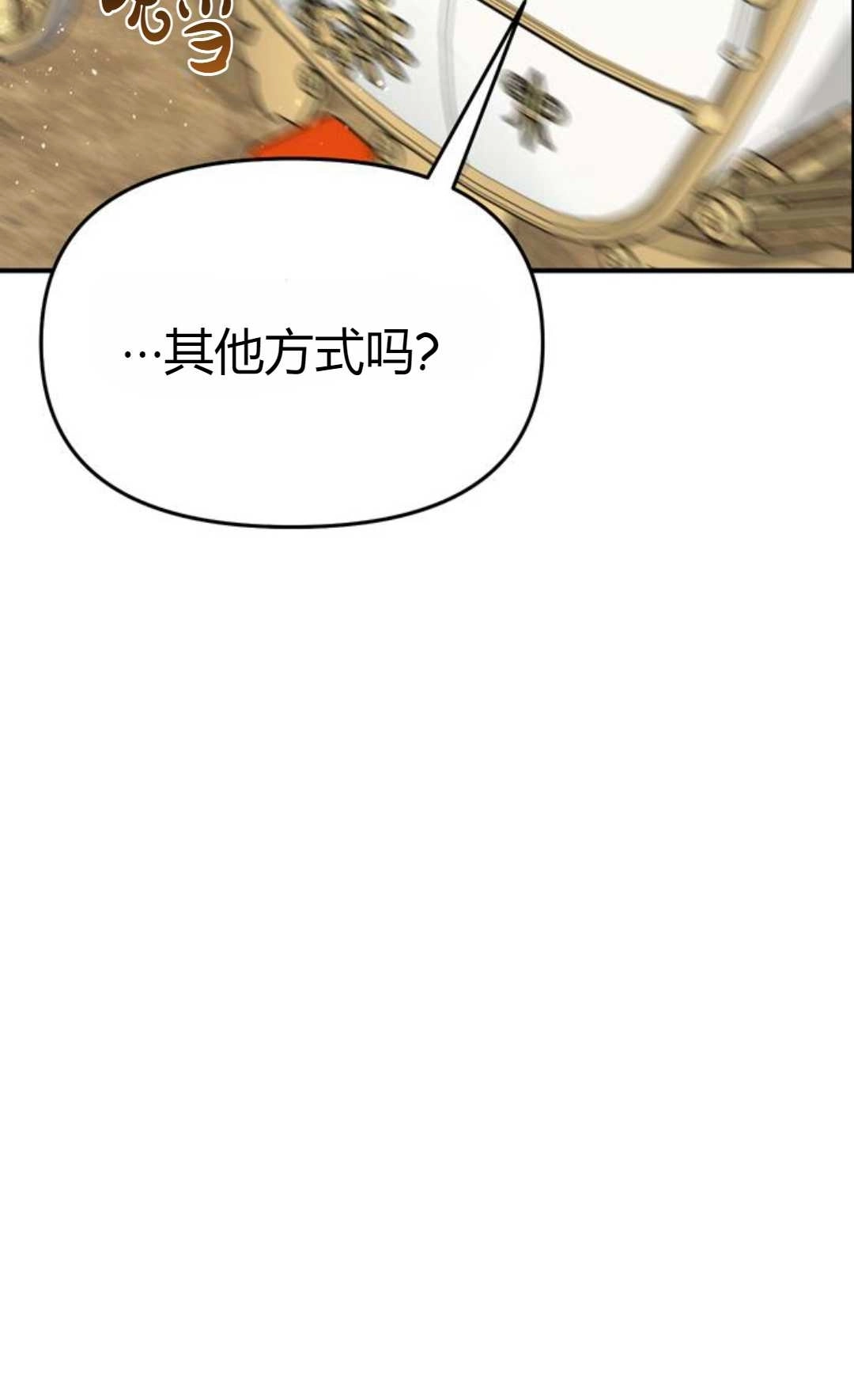 《被遗弃的王女的秘密卧室》第07话 第98页