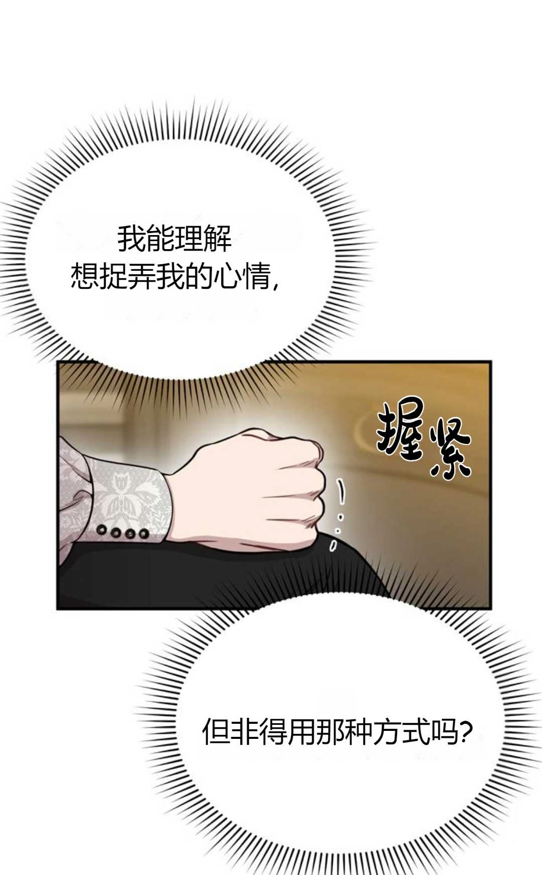 《被遗弃的王女的秘密卧室》第07话 第40页