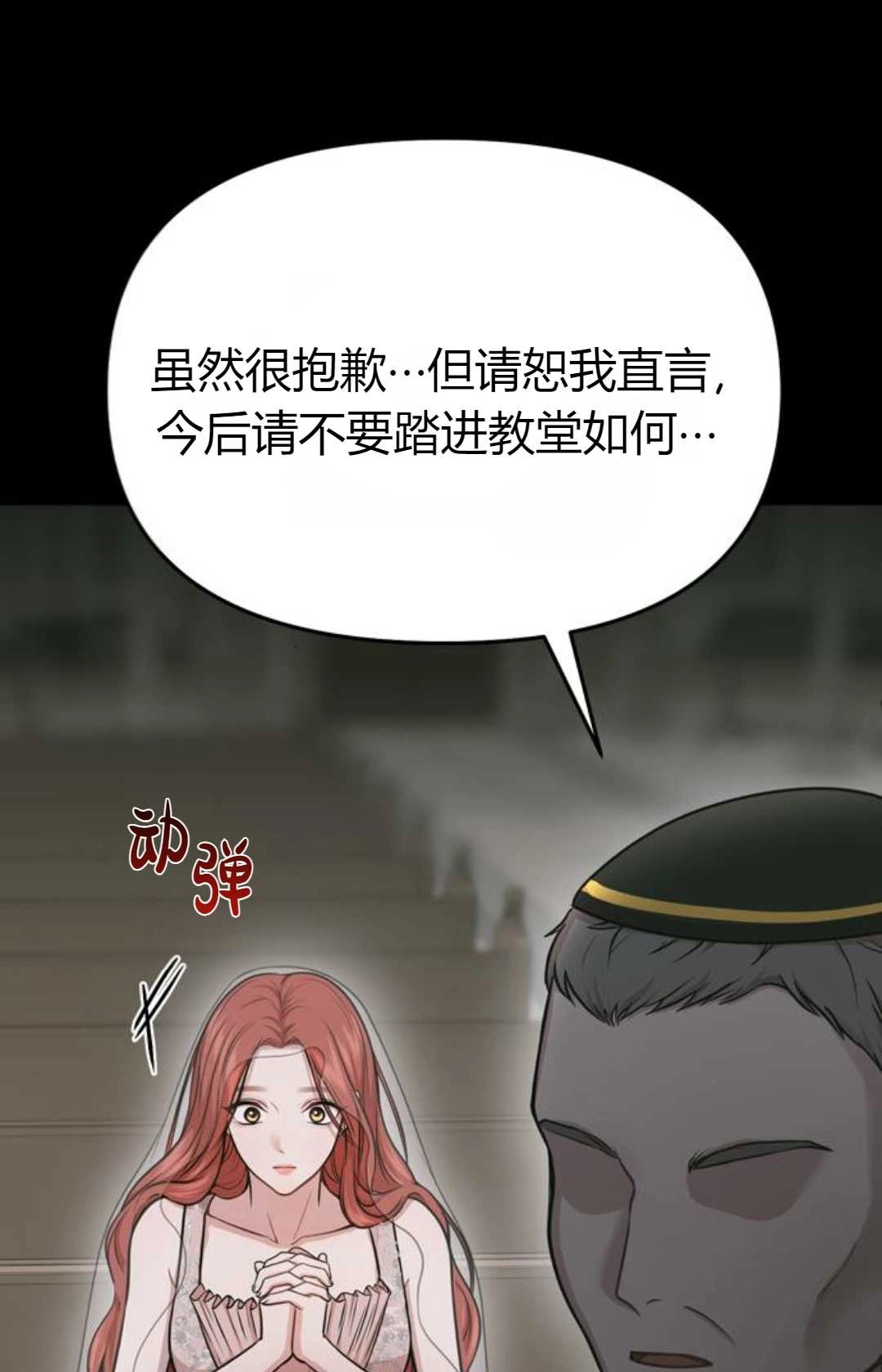 《被遗弃的王女的秘密卧室》第07话 第85页