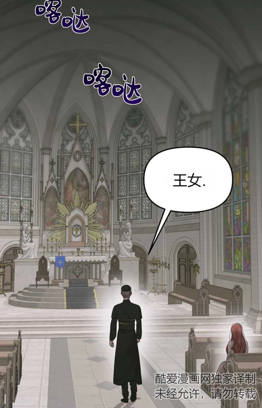 《被遗弃的王女的秘密卧室》第07话 第83页