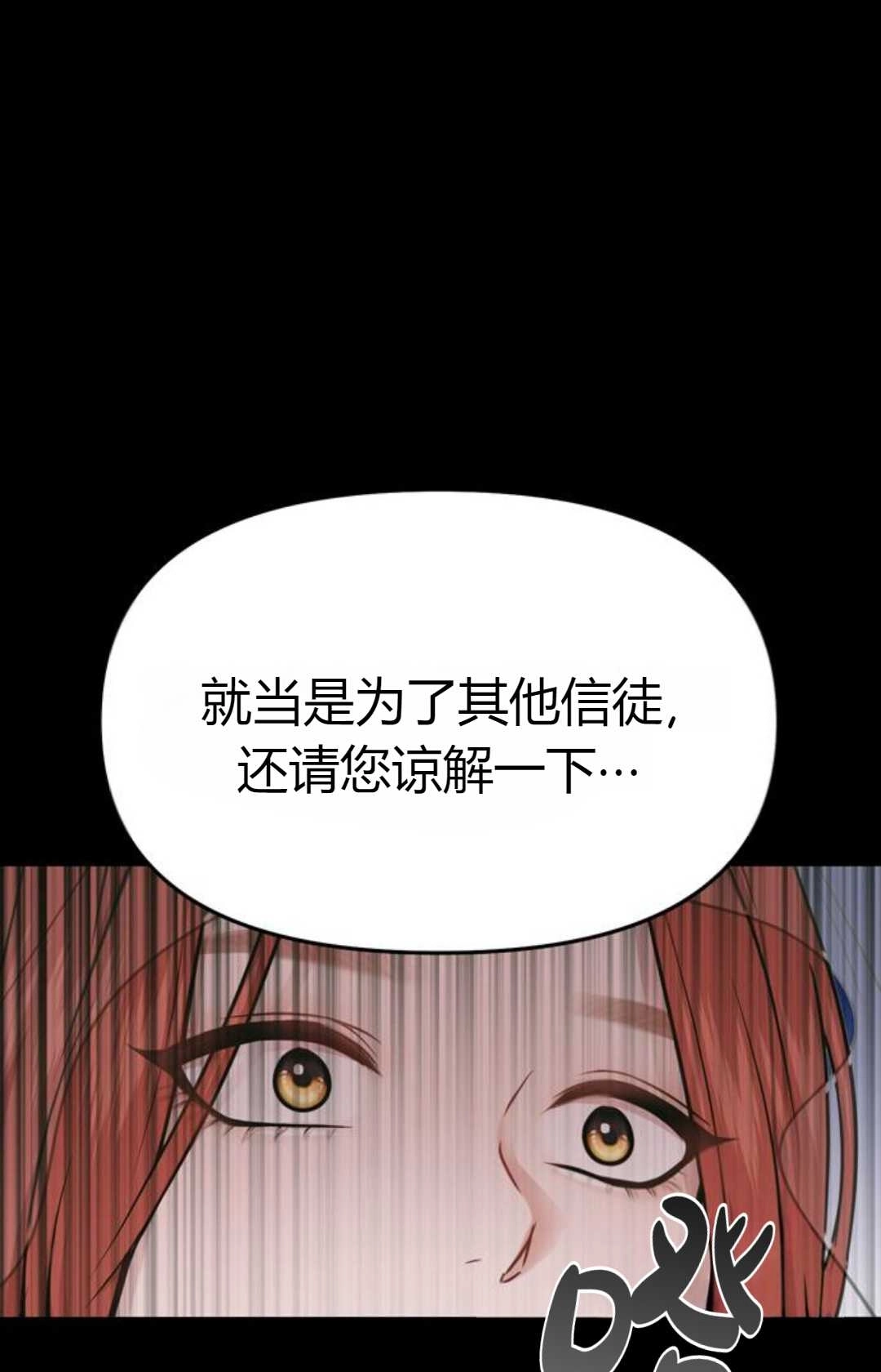 《被遗弃的王女的秘密卧室》第07话 第87页