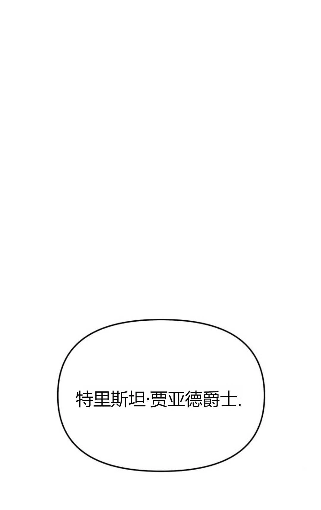 《被遗弃的王女的秘密卧室》第07话 第130页