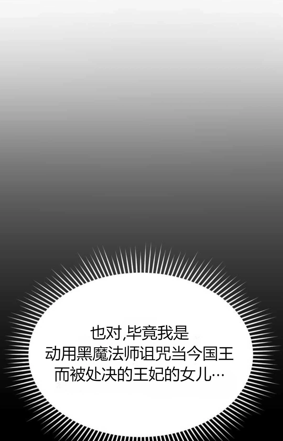 《被遗弃的王女的秘密卧室》第07话 第81页
