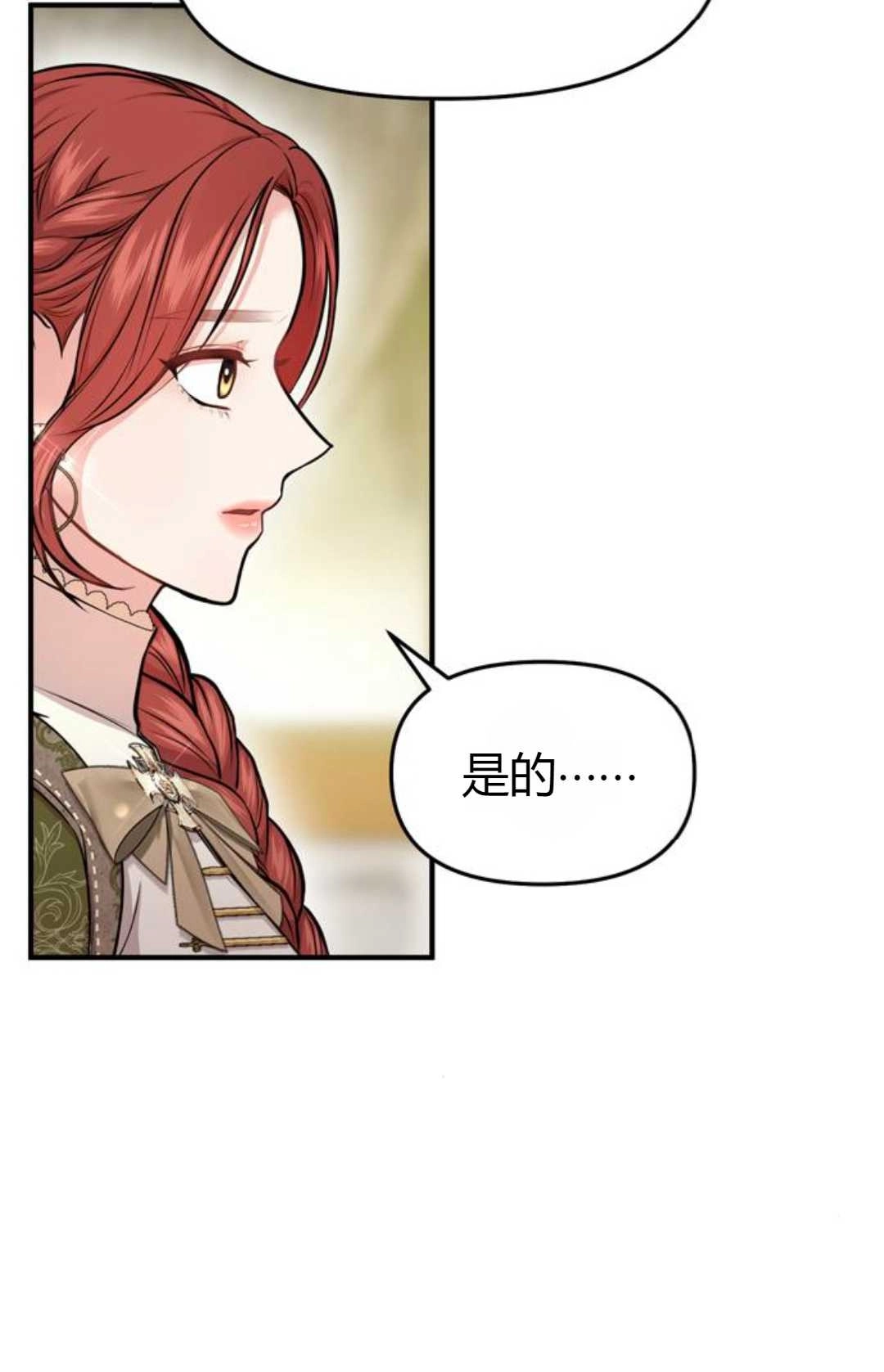 《被遗弃的王女的秘密卧室》第07话 第77页