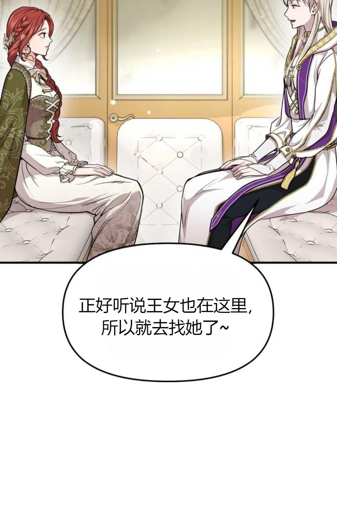 《被遗弃的王女的秘密卧室》第07话 第58页