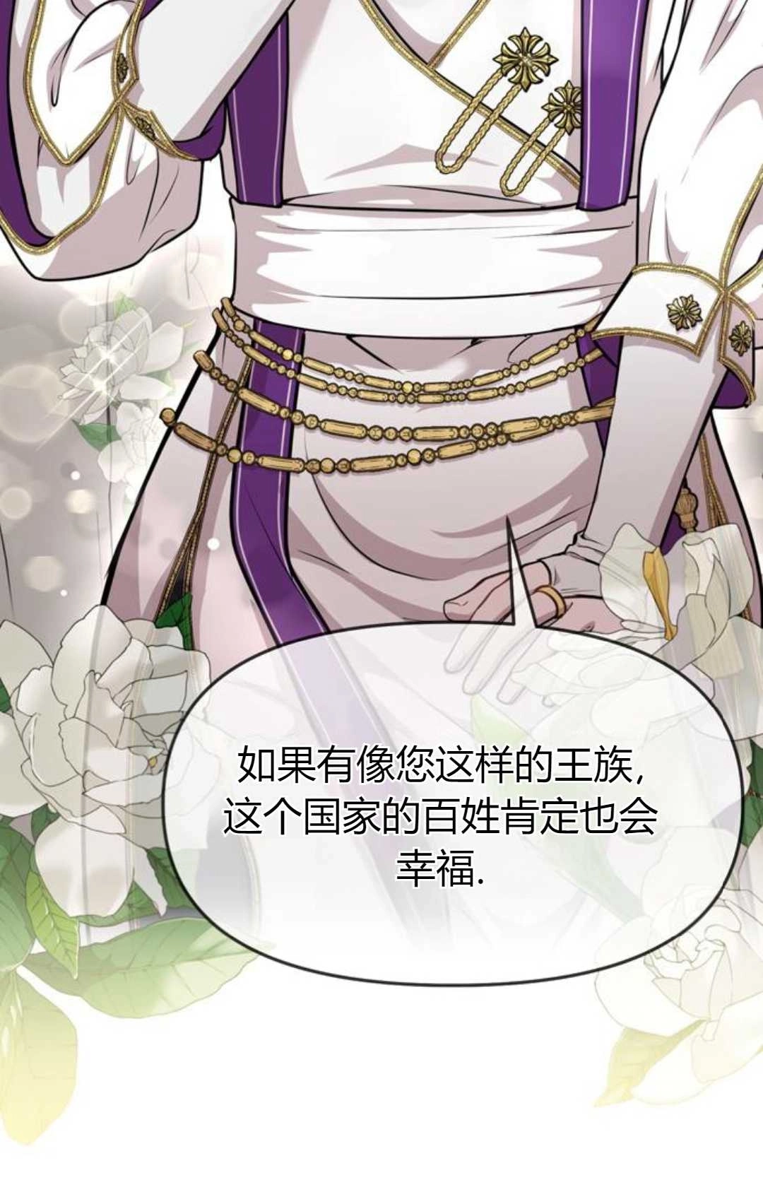 《被遗弃的王女的秘密卧室》第07话 第68页