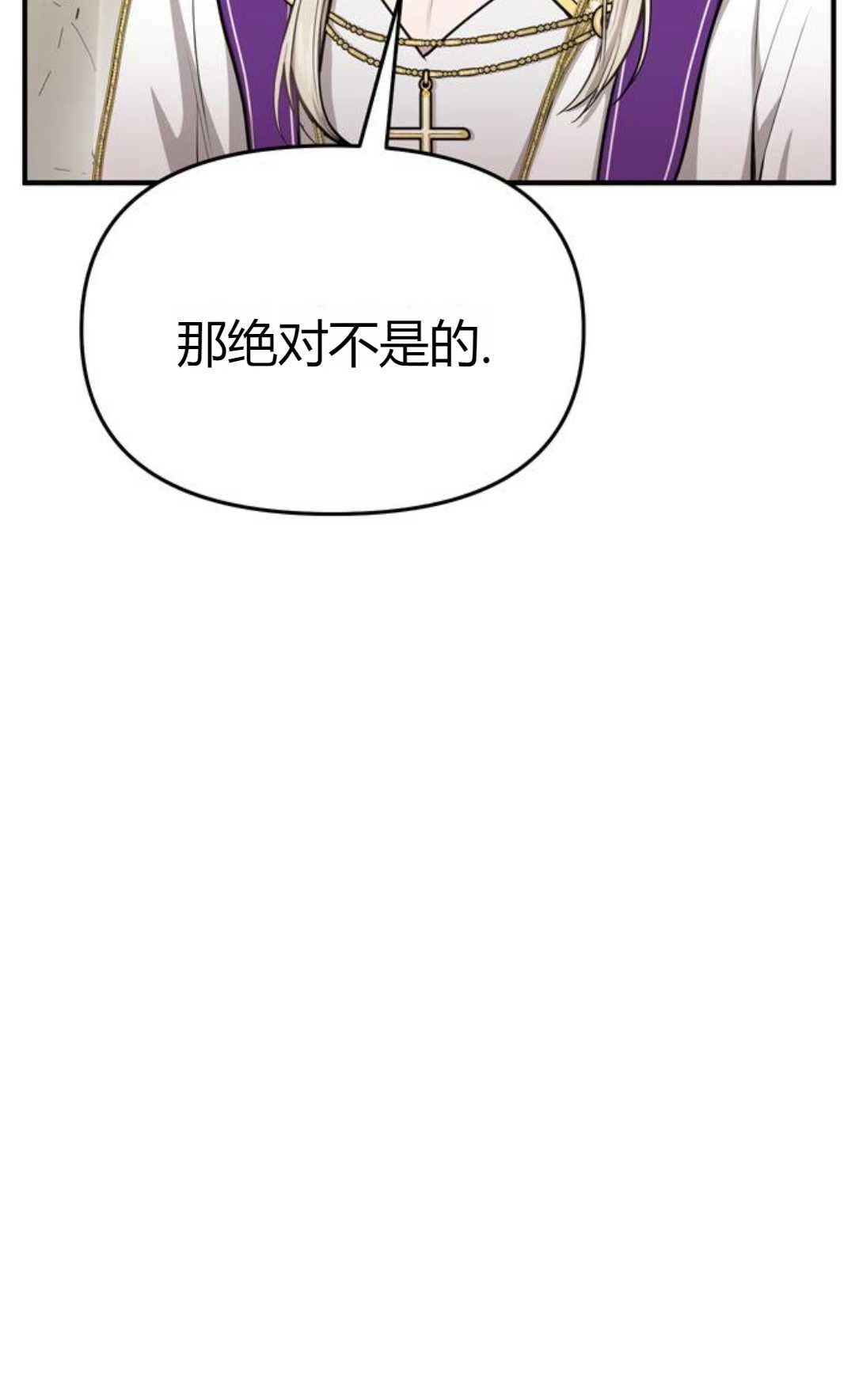 《被遗弃的王女的秘密卧室》第07话 第94页