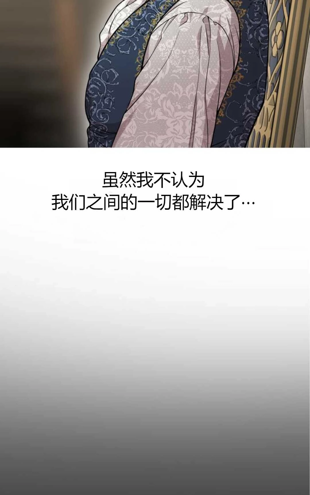 《被遗弃的王女的秘密卧室》第07话 第26页