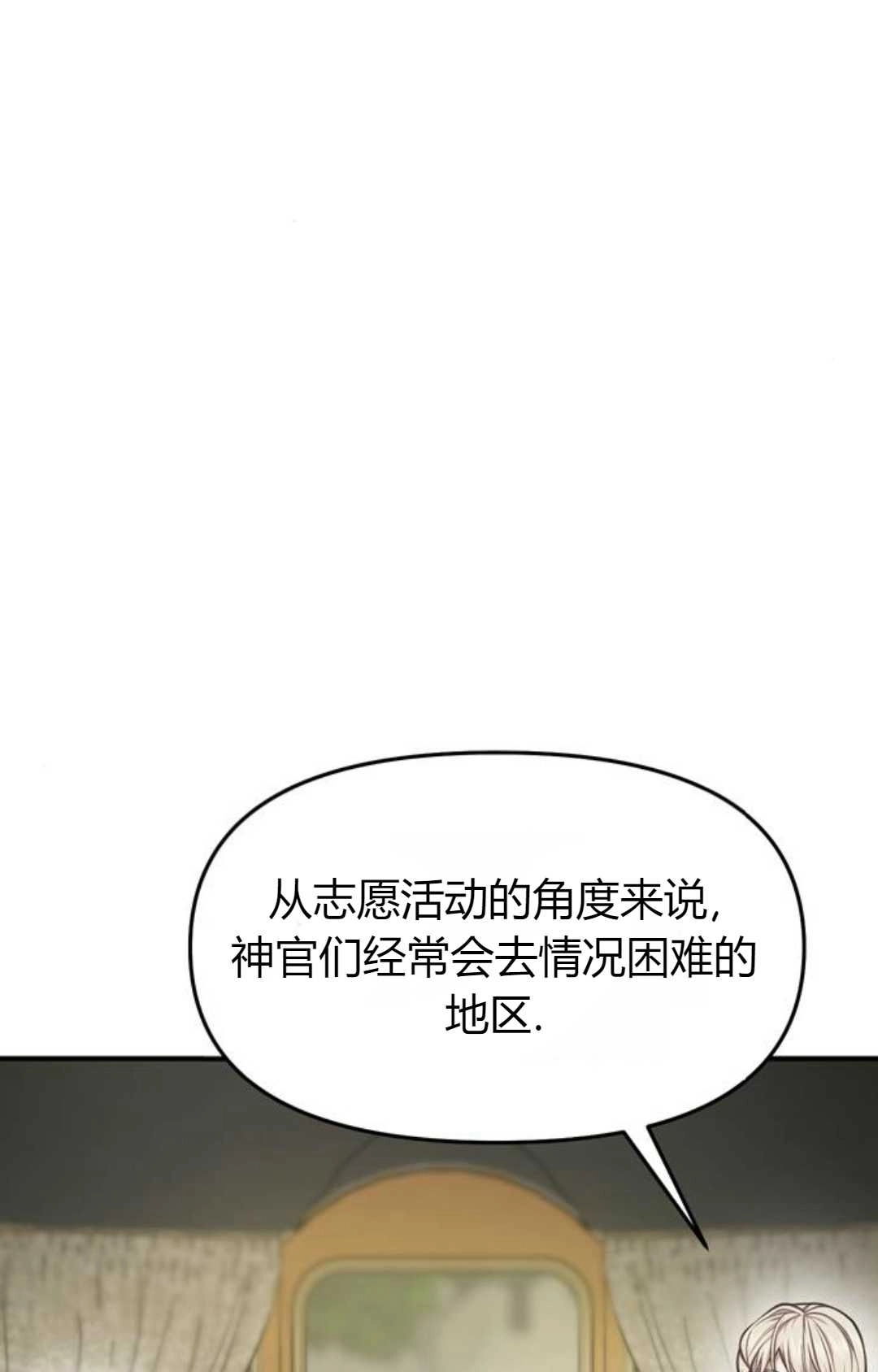 《被遗弃的王女的秘密卧室》第07话 第57页