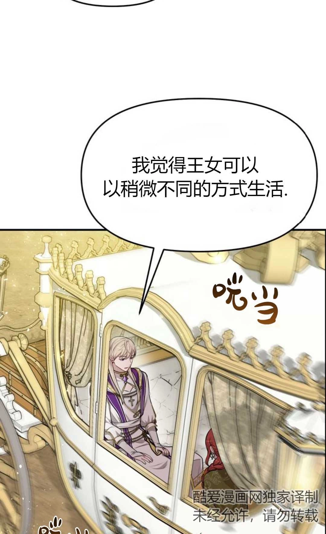 《被遗弃的王女的秘密卧室》第07话 第97页
