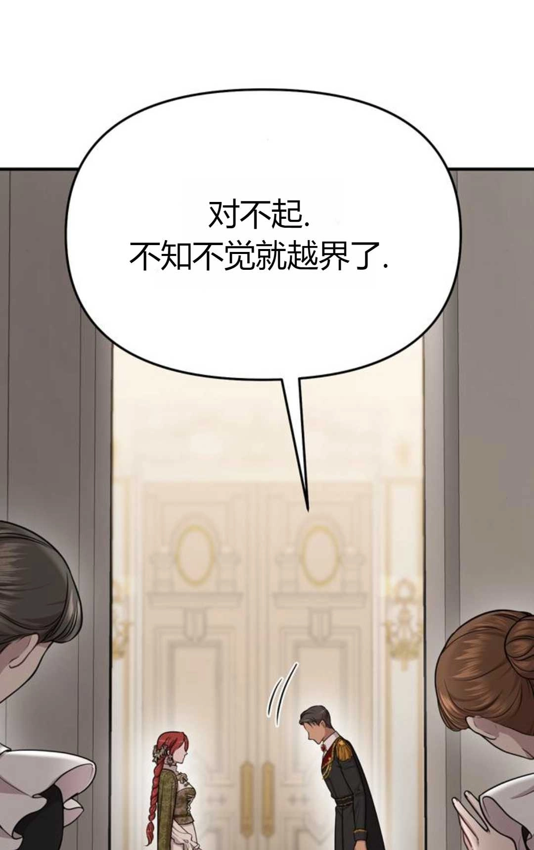 《被遗弃的王女的秘密卧室》第07话 第135页