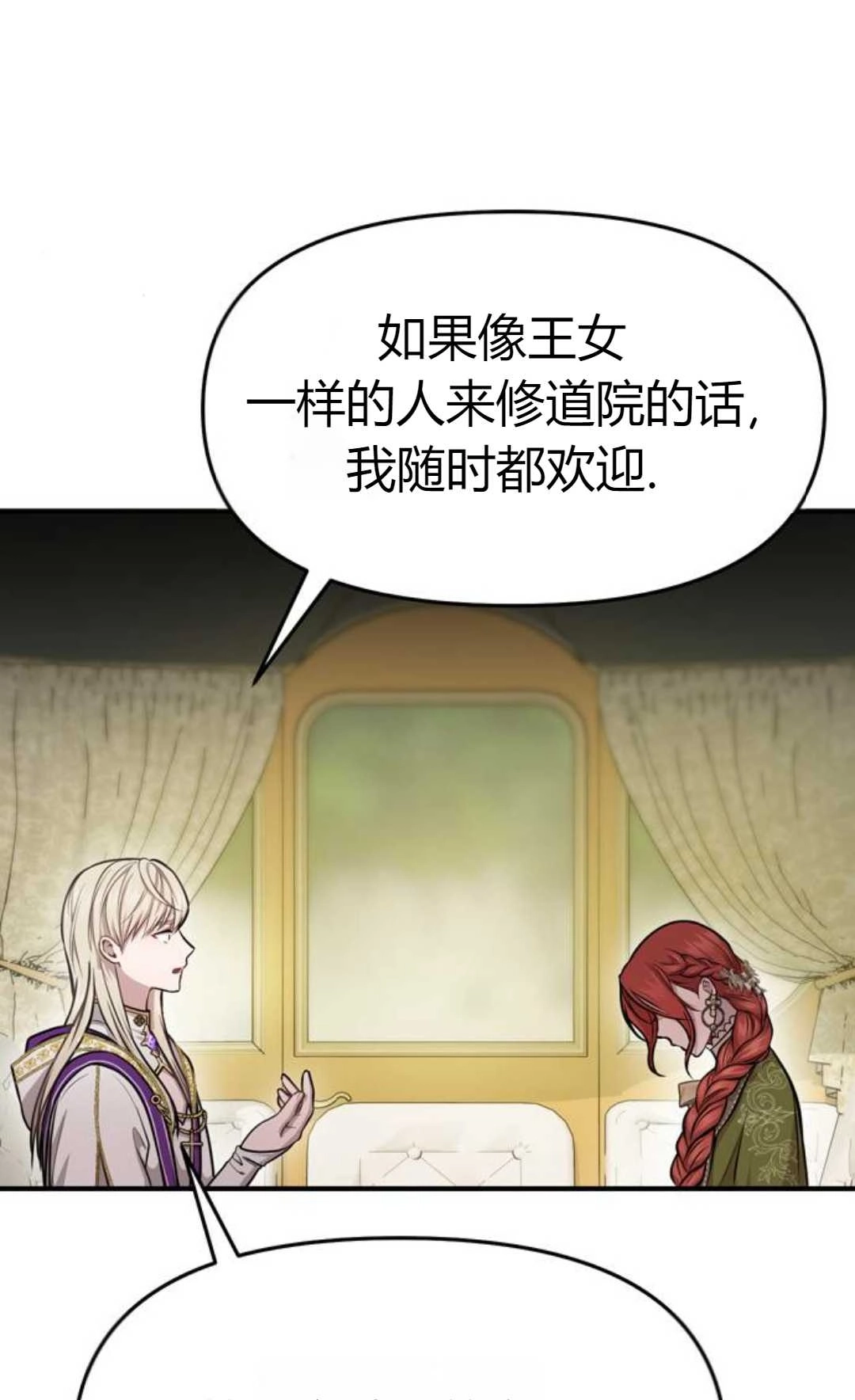 《被遗弃的王女的秘密卧室》第07话 第95页