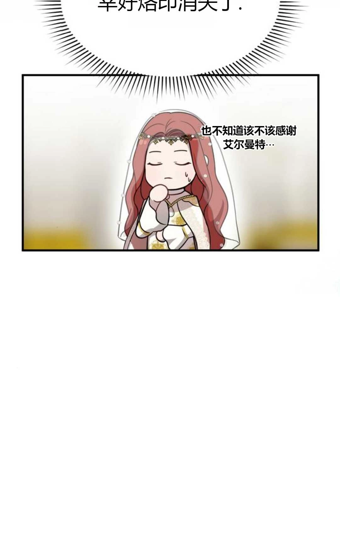 《被遗弃的王女的秘密卧室》第07话 第164页