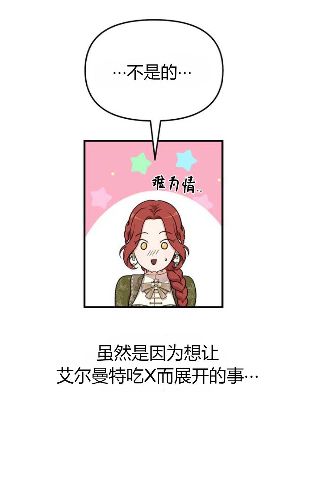 《被遗弃的王女的秘密卧室》第07话 第69页