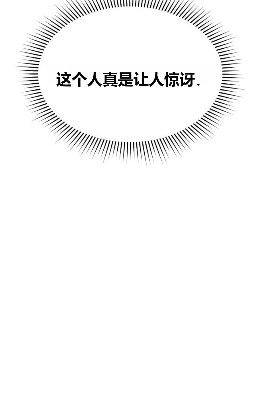 《被遗弃的王女的秘密卧室》第07话 第62页