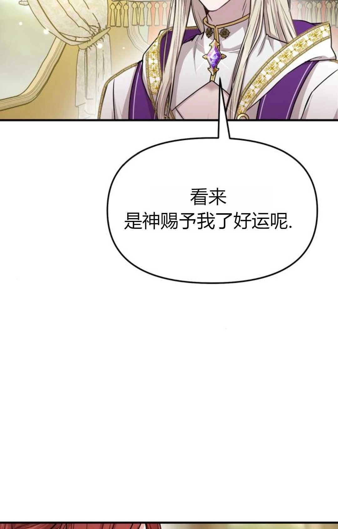 《被遗弃的王女的秘密卧室》第07话 第60页