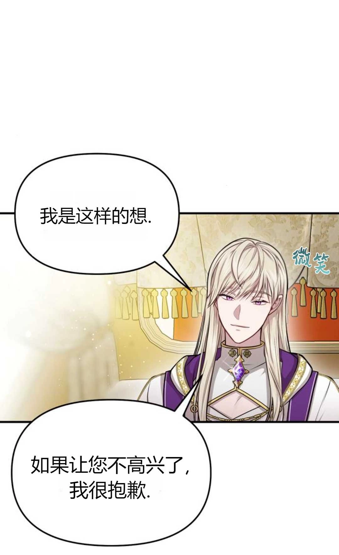 《被遗弃的王女的秘密卧室》第07话 第104页