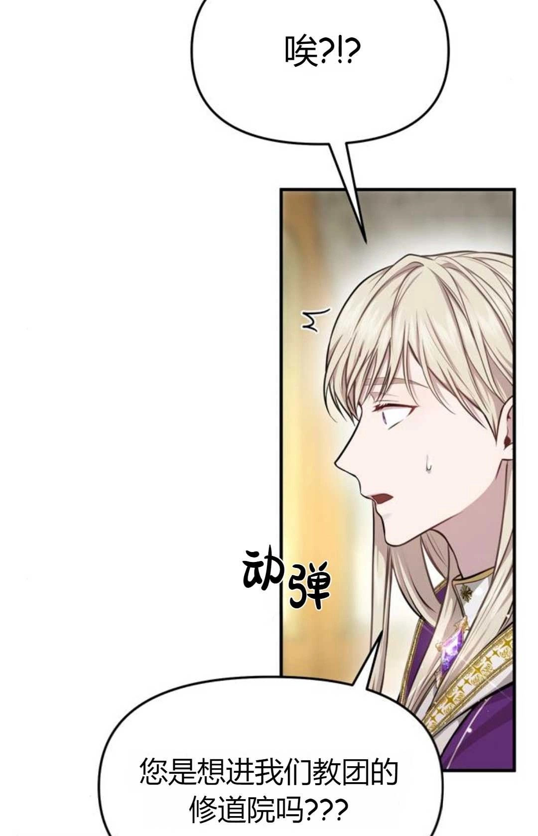 《被遗弃的王女的秘密卧室》第07话 第76页