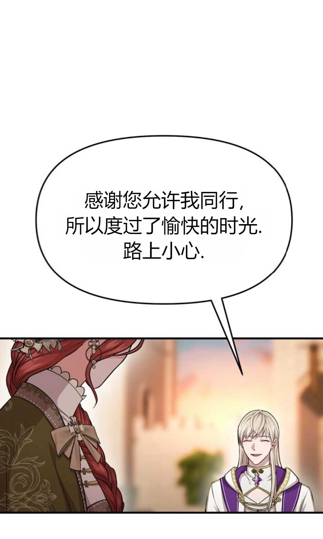 《被遗弃的王女的秘密卧室》第07话 第115页