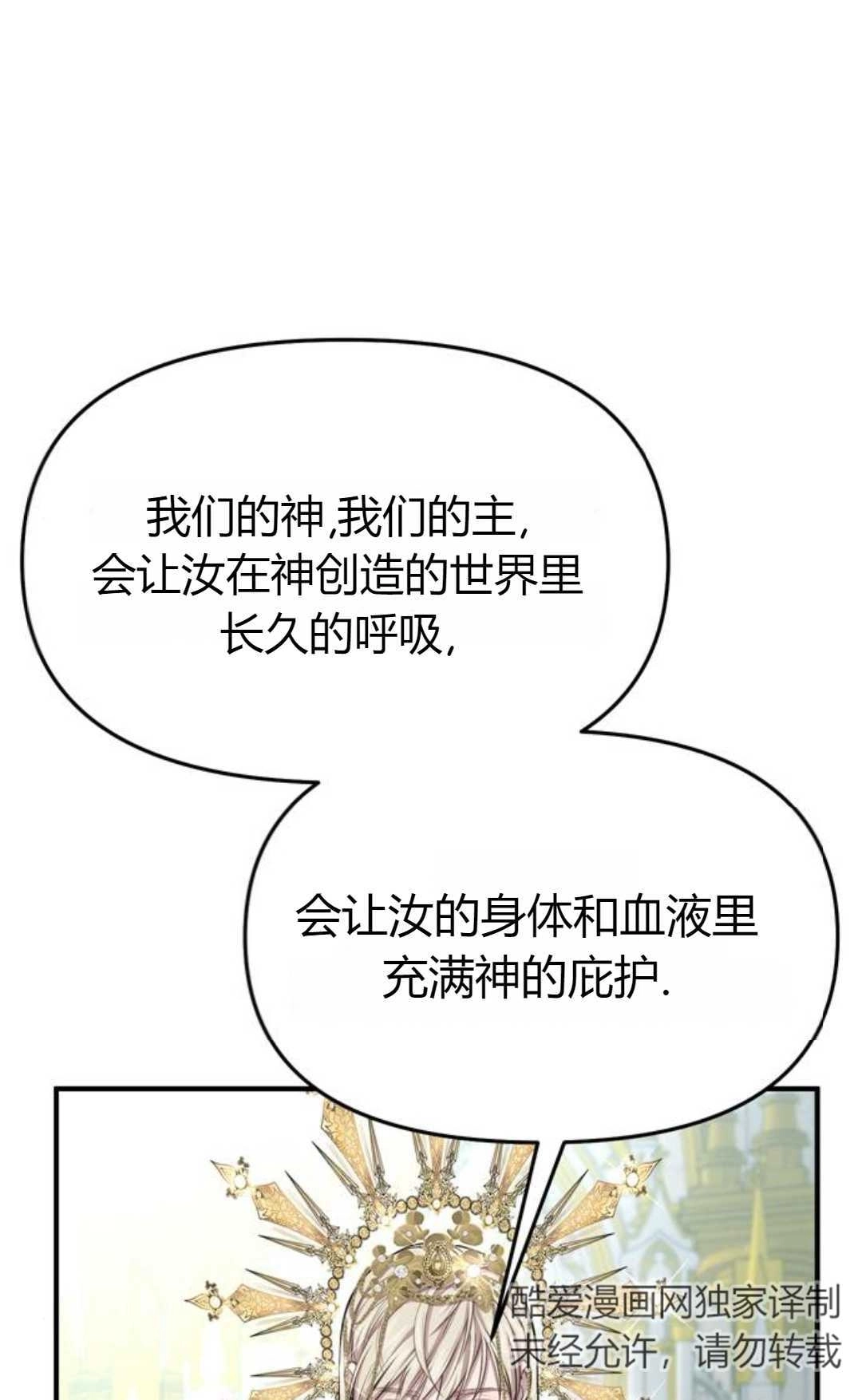 《被遗弃的王女的秘密卧室》第07话 第150页