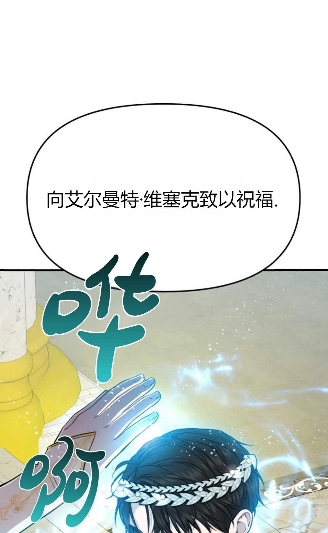 《被遗弃的王女的秘密卧室》第07话 第154页