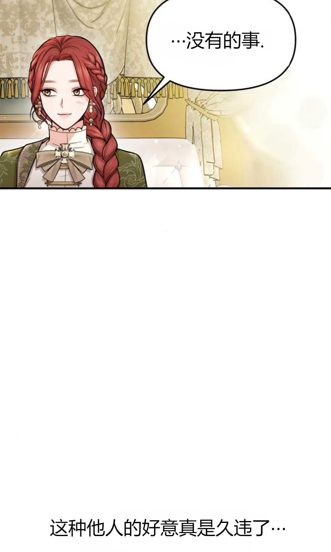 《被遗弃的王女的秘密卧室》第07话 第106页