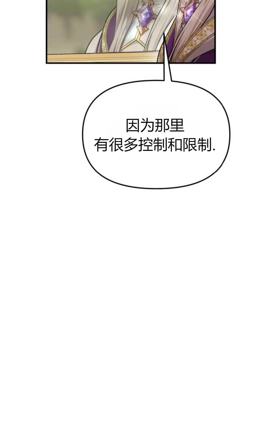 《被遗弃的王女的秘密卧室》第07话 第100页