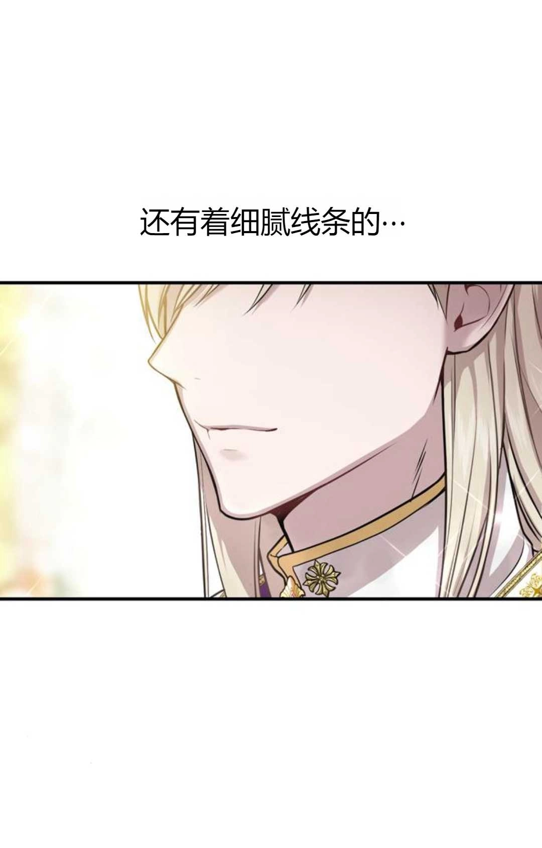 《被遗弃的王女的秘密卧室》第07话 第65页