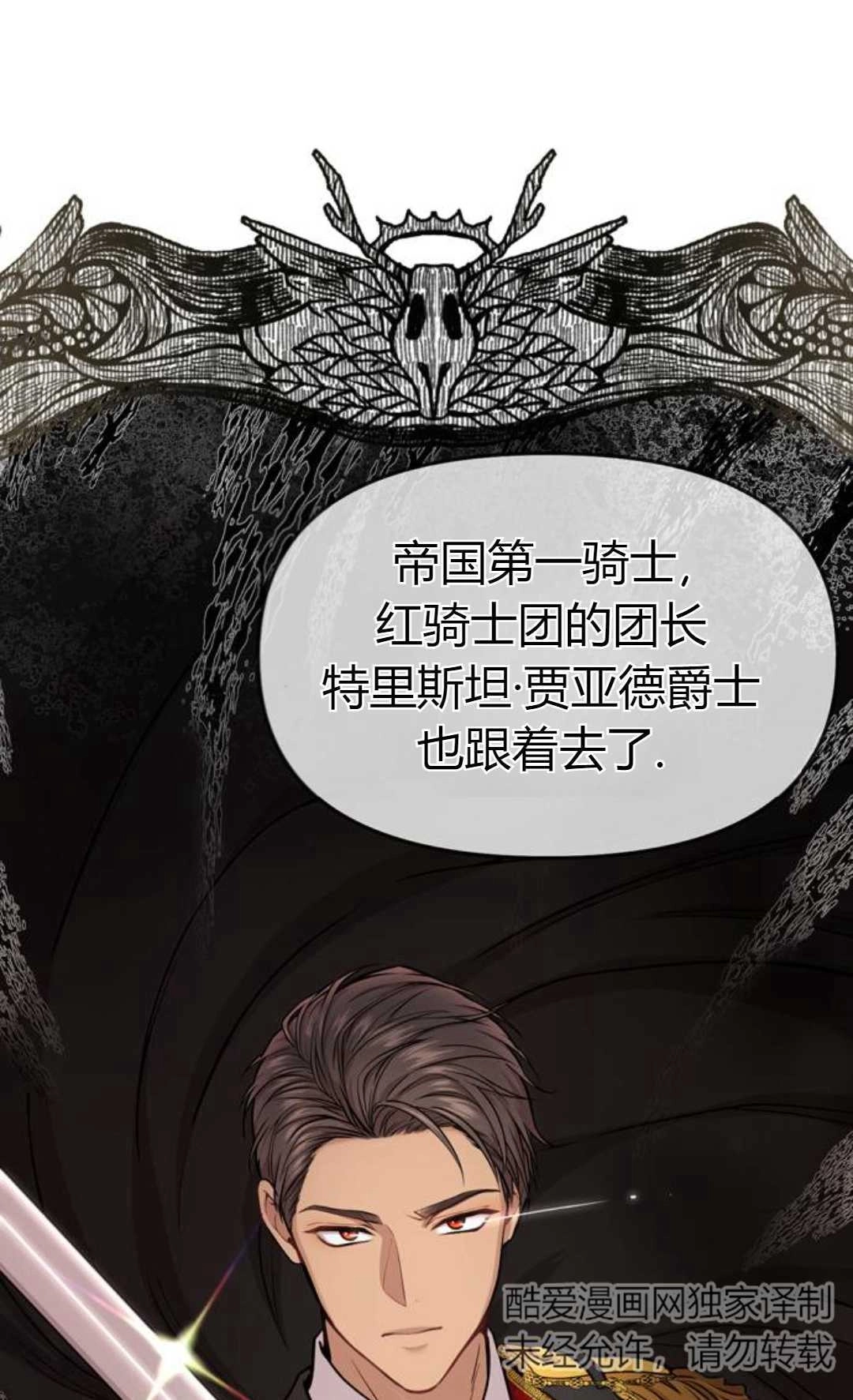 《被遗弃的王女的秘密卧室》第07话 第11页