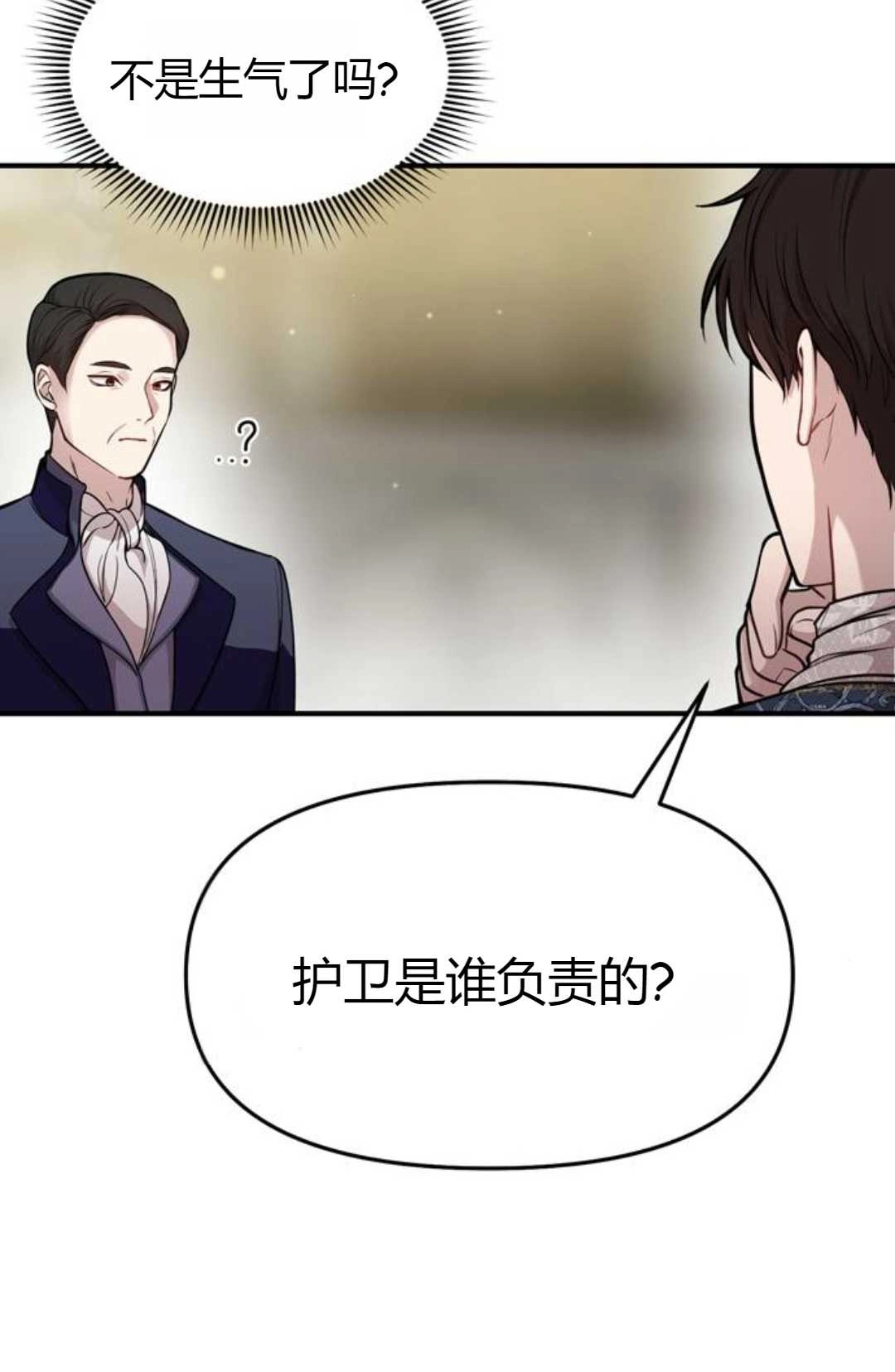 《被遗弃的王女的秘密卧室》第07话 第10页