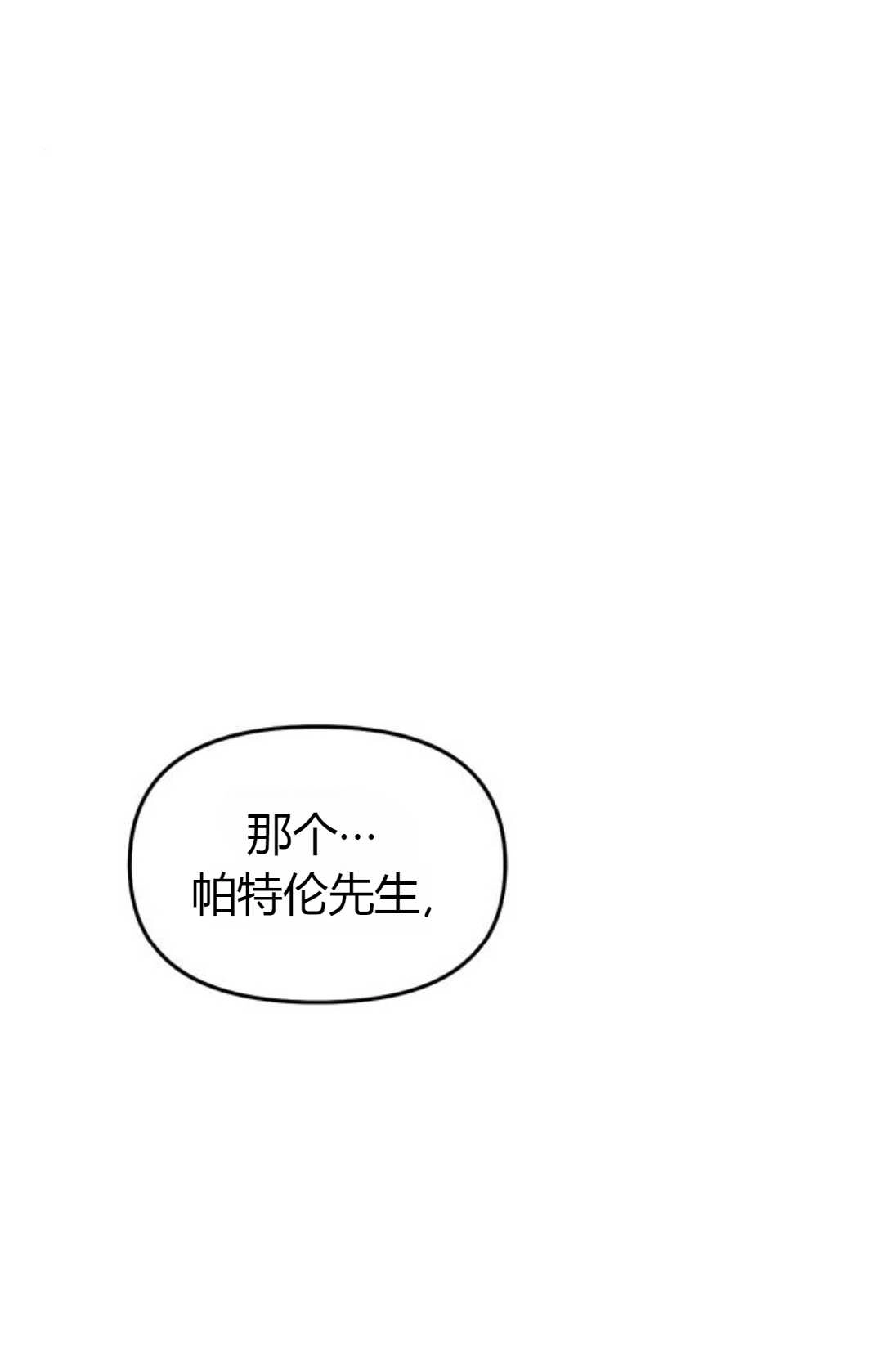 《被遗弃的王女的秘密卧室》第07话 第73页
