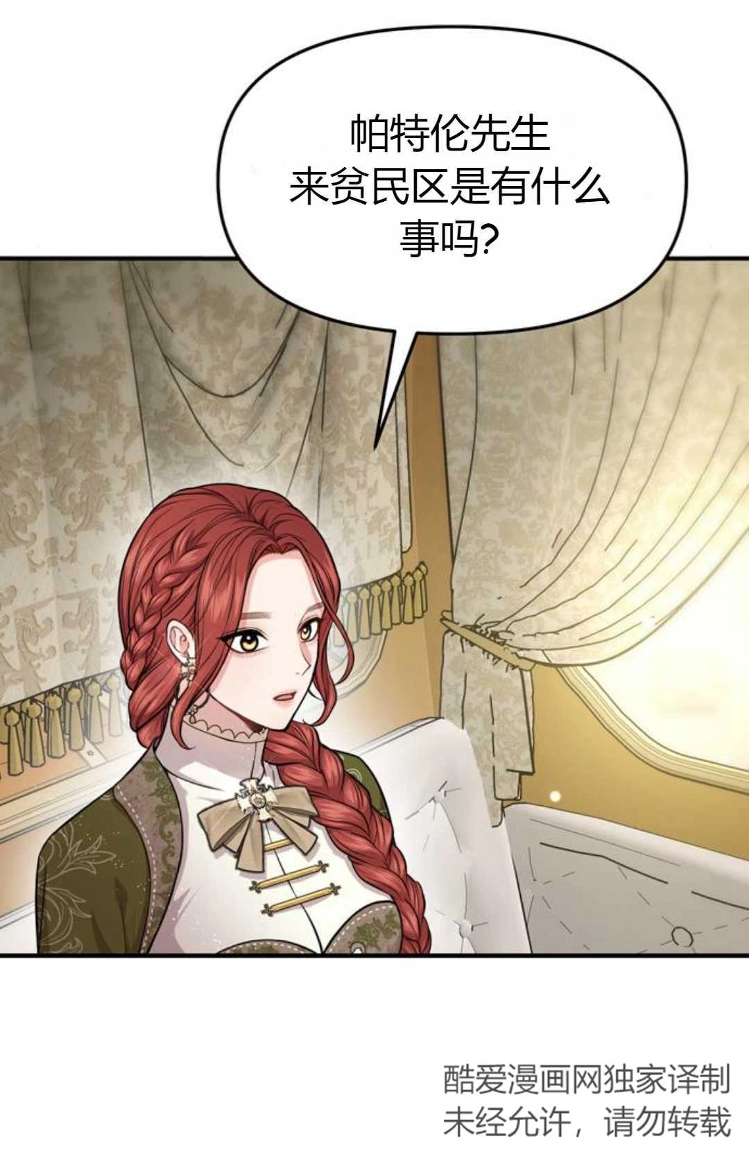 《被遗弃的王女的秘密卧室》第07话 第56页
