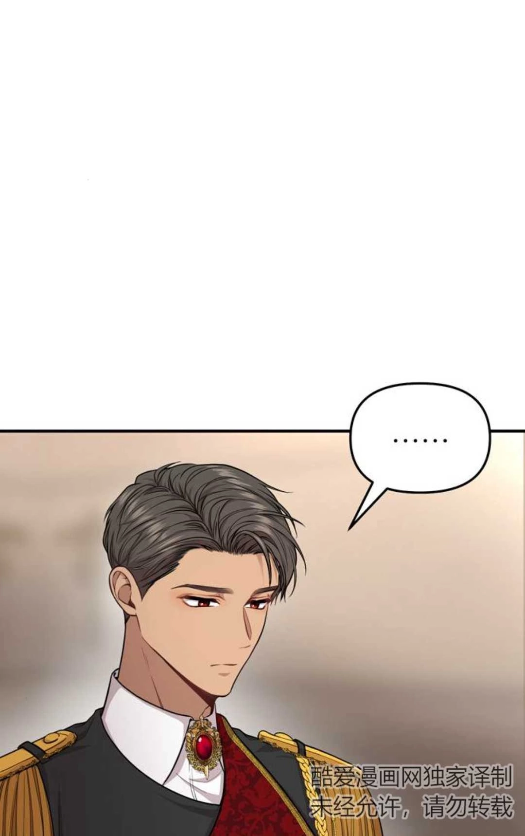 《被遗弃的王女的秘密卧室》第07话 第133页