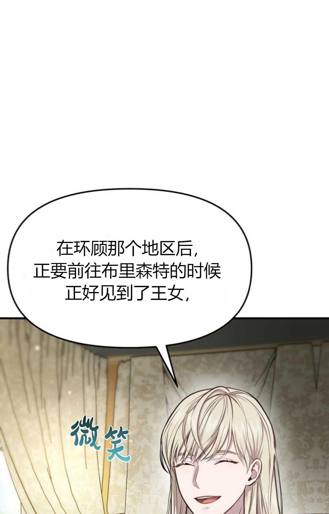 《被遗弃的王女的秘密卧室》第07话 第59页