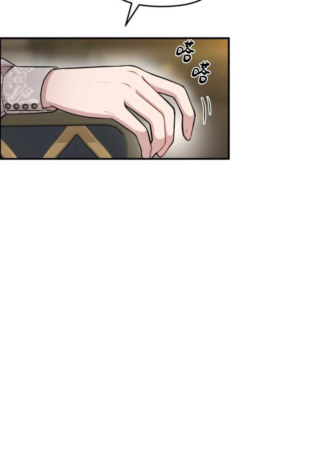 《被遗弃的王女的秘密卧室》第07话 第4页